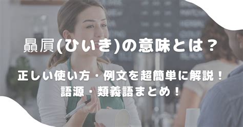 贔屓 意思|贔屓(ひいき)とは何？ わかりやすく解説 Weblio辞書